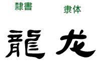 Pictures terrible kanji tattoos with their gambar tato keren di tangan tulisan cina tattoos ideas. Gaya Kaligrafi Cina