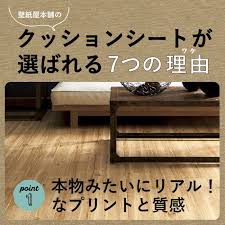 楽天市場 10 offクーポン配布中12 26 土 01 59まで クッションフロア おすすめ の木目柄 1m単位 フロアマット 木目 トイレ フローリング 傷防止 マット おしゃれ 床マット リビング クッションフロア 木目調 ビニール 壁紙屋本舗 壁紙屋本舗 カベガミヤホンポ