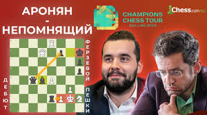 Ян алекса́ндрович непо́мнящий — российский шахматист, гроссмейстер (2007). Levon Aronyan Yan Nepomnyashij Skilling Open 2020 Shahmaty Debyut Ferzevoj Peshki Youtube