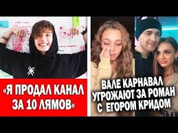 Ивангай продал канал?почему не стоит заводить ютуб канал? Ivangaj Prodal Svoj Kanal Karnaval Doveli Do Slyoz Za Otnosheniya S Kridom Youtube