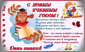 С 1 сентября | история и особенности. Pozdravleniya Na 1 Sentyabrya Pervomu Uchitelyu