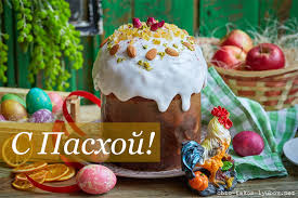 Анимированные картинки с пасхой христовой (гифки). S Pashoj Kartinki Stihi Kartinki I Lyubov