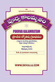 Poorva Kalamrutam Bhakti Pustakalu Astrology Books Book Print Books