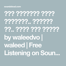 حتى فساتيني التي أهملتها ف ر حت به رقصت على قدميه By Waleedvo Waleed Free Listening On Soundcloud Math Free Math Equations