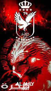 صور شعار الاهلي لعشاق ومحبي نادي القرن; ØµÙˆØ± Ø®Ù„ÙÙŠØ§Øª Ø§Ù„Ù†Ø§Ø¯ÙŠ Ø§Ù„Ø§Ù‡Ù„ÙŠ 2021 Ù…ÙˆÙ‚Ø¹ ÙÙƒØ±Ø©