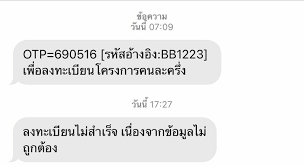 Www.คนละครึ่ง.com เปิดให้ประชาชนลงทะเบียน คนละครึ่งเฟส 3 เพื่อรับสิทธิเงิน 3,000 บาท เริ่มตั้งแต่ 6 โมงเช้า หลังกรอกข้อมูลสำเร็จ รอ sms แจ้งผลภายใน 3 วัน. Div1vqz Kd9vm