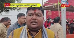 Ram Mandir songsai rwjakmani notwi matabario jogya khwlaikha