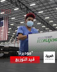 تعاقدت شركة موديرنا مع مجموعة لونزا لتصنيع اللقاح في منشآت في بورتسموث، نيوهامشير في الولايات المتحدة، وفي فيسب في سويسرا، وهي تشتري السواغات الليبيدية اللازمة من شركة كوردن فارما. Ø§Ù„Ø¨Ø¯Ø¡ Ø¨ØªÙˆØ²ÙŠØ¹ Ù„Ù‚Ø§Ø­ Ù…ÙˆØ¯ÙŠØ±Ù†Ø§ ÙÙŠ ÙƒØ§ÙØ© Ø£Ù†Ø­Ø§Ø¡ Ø§Ù„ÙˆÙ„Ø§ÙŠØ§Øª Ø§Ù„Ù…ØªØ­Ø¯Ø©