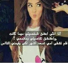 اعشق شخصيتي Lina A Salahaddin Arabic Quotes Girl Quotes Arabic Funny