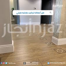 باركيه صيني مزخرف سماكة ١٢ ملم