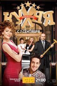 смотреть фильм онлайн бесплатно в хорошем качестве физрук все серии Serial Kuhnya 6 Sezon 2016 Na Sts Finalnaya Seriya Smotret Vse Serii Onlajn Besplatno Serialy Sezony Pesni