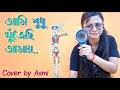 You can play and download sudhu chai tomaye mp3 songs without registration. Ami Shudhu Khujechi Free Music 2 22 Mb Music Themeroute Com