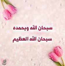 سبحان الله وبحمده سبحان الله العظيم islamic quotes movie posters quotes