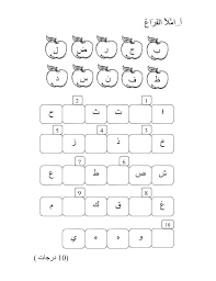 Bahasa arab tahun 1 book. Image Result For Latihan Bahasa Arab Tahun 1 Learn Arabic Alphabet Arabic Worksheets Arabic Alphabet For Kids