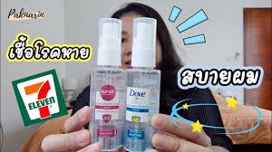 Great savings & free delivery / collection on many items. à¸£ à¸§ à¸§ Dove Sunsilk Hair Spray Protection à¸›à¸à¸› à¸­à¸‡à¸œà¸¡à¸ˆà¸²à¸à¹€à¸Š à¸­à¹‚à¸£à¸„à¹à¸™ à¸™à¸­à¸™ Paknarin Beauty Youtube