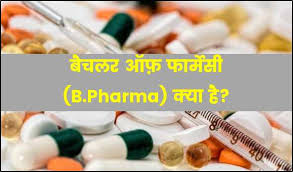 Image result for B.Pharma