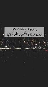 همسة يا رب بـ عدد قطرات المطر أمطرنا فرح ا لا ينتهي وحقق أمانينا تصويري تصويري سناب تصميمي iphone wallpaper snapchat cards against humanity