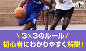 【バスケットボールの主なルール】 試合時間は10分×4の計40分 （延長は5分）途中インターバルを挟む ボールは手で扱わなければならない 。 Https Xn R8jzdxd0gob9c9ayd5474bghwf Com 3x3 Rules