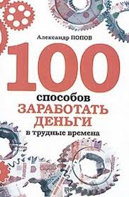 рисуй каждый день один год с художником иллюстратором скачать 100 Sposobov Zarabotat Dengi V Trudnye Vremena Skachat Besplatno Horoshie Knigi Knigi Dlya Chteniya Knigi