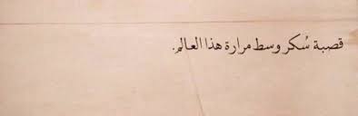افتار هيدر On Twitter Short Quotes Love Twitter Header Quotes Talking Quotes