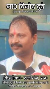 !! मा०विनोद दूबे (पूर्व प्रमुख शिवगढ़)/जनपद प्रतापगढ़, (उ.प्र) !!,  #pratapgarh #uttarpradesh #bjp #yogiadityanath #raniganj #raniganj❤️  @vinod.dubey.raniganj