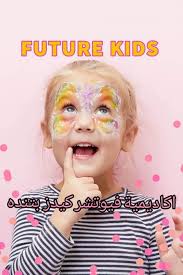 اكاديمية فيوتشر كيدز بقرية تنده Future Kids Academy