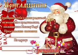 приглашение родителей на новогодний утренник в детском саду в стихах 2014 Stranica 7 Prazdnik I Kompaniya Sajt Dlya Lyudej Kotorye Iz Prazdnika Hotyat Sdelat Sobytie Goda