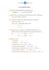 สร ปว ชาคณ ตศาสตร ม 1 เร องสมการเช งเส นต วแปรเด ยว คำคมปราชญ เปร อง ส อการสอนคณ ตศาสตร คณ ตศาสตร ม 1