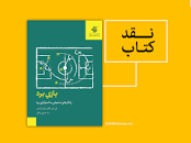 Image result for ‫دانلود خلاصه کتاب مدیریت استراتژیک بازار دیوید آکر‬‎