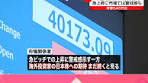 #東京株式市場 で#日経平均株価 が史上初めて4万円の大台に ...