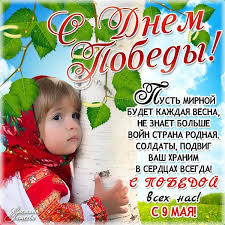 День победы — это символ героизма, мужества и отваги людей, защитивших свою родину. Pozdravleniya V Otkrytkah S Dnem Pobedy 9 Maya Den Pobedy S Pobedoj Vseh Nas S Prazdnikom 9 Maya Pronesya Skvoz Vremya Etu Pamyat My Neustanno Budem Pomnit I Chtit Pobedu I Otvagu