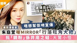 「玻璃朱」朱庭萱嘲mirror「呢啲樣行落旺角大把」 (13:53) 姜濤mirror被註冊虛擬貨幣 「姜濤幣」持有人數急增7倍 (12:48) 李我6月1日香港殯儀館設靈 疫情下不設公祭 (12 facebook. Vm Vvfjfufmqjm
