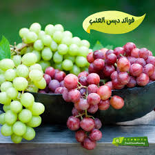 فوائد دبس العنب Grapes Fruit Food