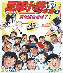 Yesasia Captain Tsubasa Youth Version Vcd Vol 3 Hong Kong Version Vcd Japanese Animation Asia Video Hk Anime In Chinese Free Shipping North America Site