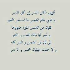 انيري مكان البدر ان افل البدر words arabic words content writing