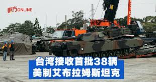 台湾接收首批38辆美制艾布拉姆斯坦克| 国际| 東方網馬來西亞東方日報