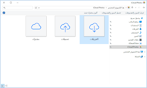 تدفق الصور الخاص بي apple الدعم