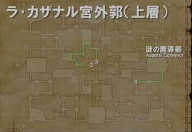ラ カザナル宮外郭 Apexジョブポ狩場 Ff11りがみり報告書