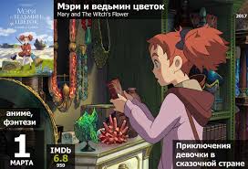 мэри и ведьмин цветок смотреть онлайн бесплатно полная версия Pesni Iz Filma Zhivaya Stal Skachat Slushat Prakard