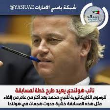 ياسي الامارات قال النائب الهولندي المناهض للإسلام خيرت فيلدرز يوم السبت إنه أعاد طرح خطته لإقامة مسابقة للرسوم الكاريكاتيرية التي baseball cards cards sports
