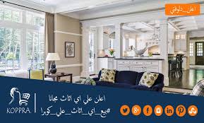 بيع واشترى اثاث على كوبرا مجانا وبدون عمولة كوبرا عشان راحتك Koppra Egypt Http Egypt Traditional Family Rooms Family Room Boston Living Room