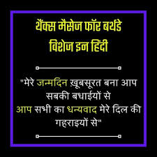 होते है कई इंसान जो रहते हैं अनजान, मां सिर्फ मां नहीं होती बल्कि होती है वरदान। happy birthday maa 🎂. Happy Birthday Ka Reply Kya Dena Chaiye Thank You Message For Birthday Wishes Hindi