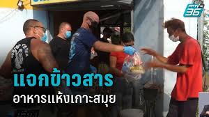 Pptv hd (digital tv) เต็มเปี่ยมด้วยข่าวสาร สาระบันเทิงจากทุกมุมโลกที่คัดสรรมาไว้เพื่อคุณ เพราะเรามี. Thailandische Medien Loben Die Hilfe Und Spenden Der Wunderbar Netten Auslander Thailandtip