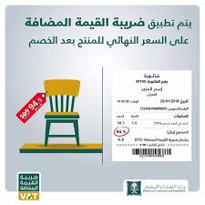 وزارة التجارة Auf Twitter تعرف على شكل الفاتورة بعد اضافة ضريبة القيمة المضافة تتم إضافة الضريبة على السعر النهائي للمنتج ويوضح مقدار الضريبة Https T Co Ci8eaqod0t