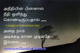 Condolence on death of mother. Best Real Justice Quotes In Tamil Truth Neethi Unmai Thathuvam Kavithai Wallpapper