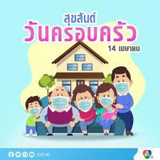 สมาชิกของครอบครัวทางตรง (immediate family) อาจะประกอบด้วย คู่ครอง, ผู้ปกครอง, ปู่ย่าตายาย, พี่น้อง, บุตรและธิดา ส่วนวมาชิกของครอบครัว. Ch7hd 14 à¹€à¸¡à¸©à¸²à¸¢à¸™ à¸ª à¸‚à¸ª à¸™à¸• à¸§ à¸™à¸„à¸£à¸­à¸šà¸„à¸£ à¸§ Ch7hd Facebook