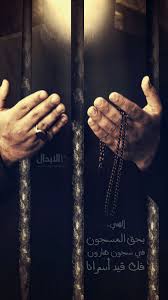 الهي بحق المسجون في سجن هارون فك قيد أسرانا dog tag necklace tag necklace j i d