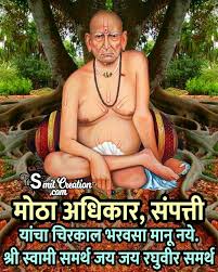 Shri swami samarth dhyan english translation brahmanand paramsukhad keval gyanmurtim l dwandatit gagansadrush twatvamsyadilshym l ek nitya vimalmachal sarvadhisashibhut l bhavatit trigunrahit sadguru ta namami l shri.swami samarth maharaj nam:ll. Shree Swami Samarth Marathi Quote Smitcreation Com