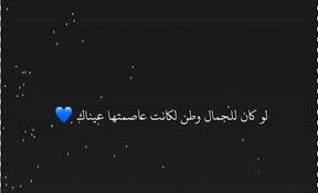 Pin By Queen Jaz On Love Romantic Quotes Love Words Arabic Love Quotes