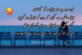 2 lines eid sad poetry in urdu 2021 june 5, 2021. Love Sad Urdu Status Poetry Mohabat Wo Hai Joo Jazbat Ko Samajta Ho